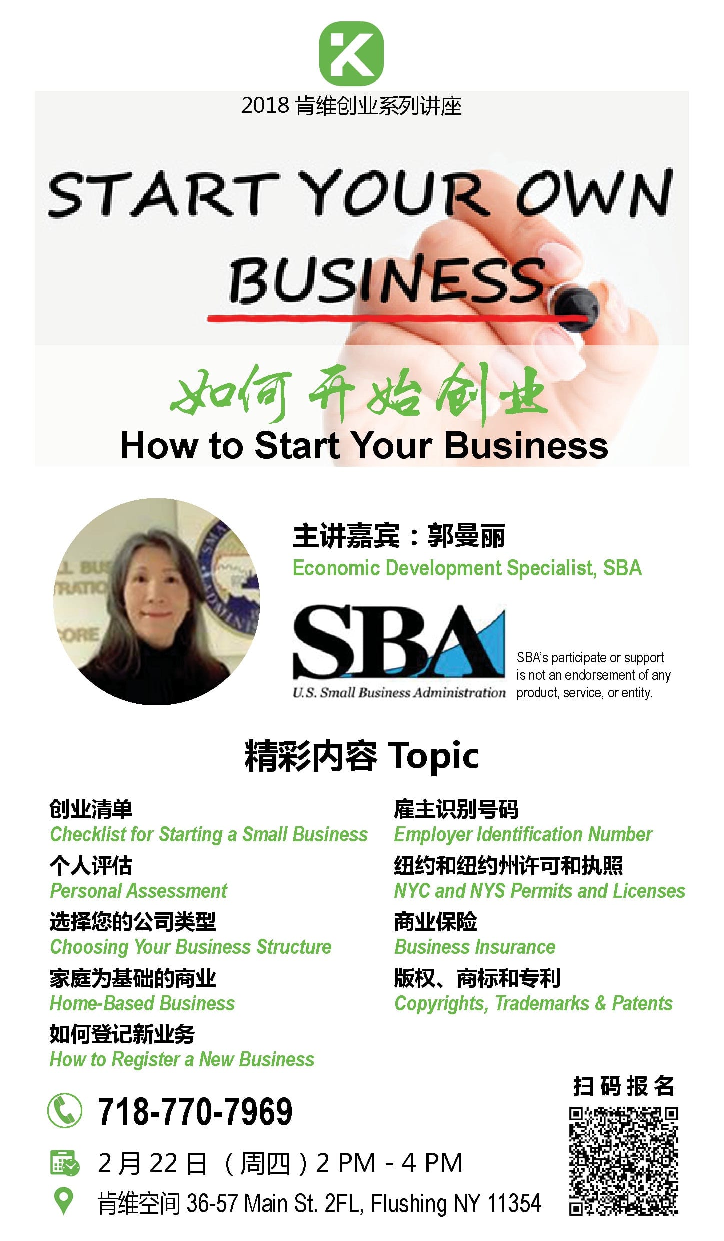 联邦小企业局商业融资讲座