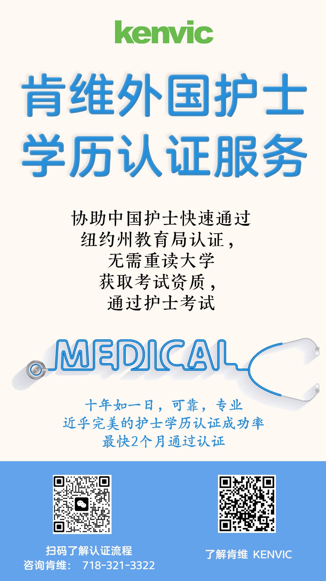 中国护士学历纽约州认证服务 - Image 2