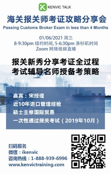 如何成为执照报关师archives 美国专业培训学校