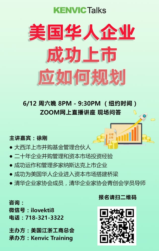 美国华人企业成功上市应如何规划