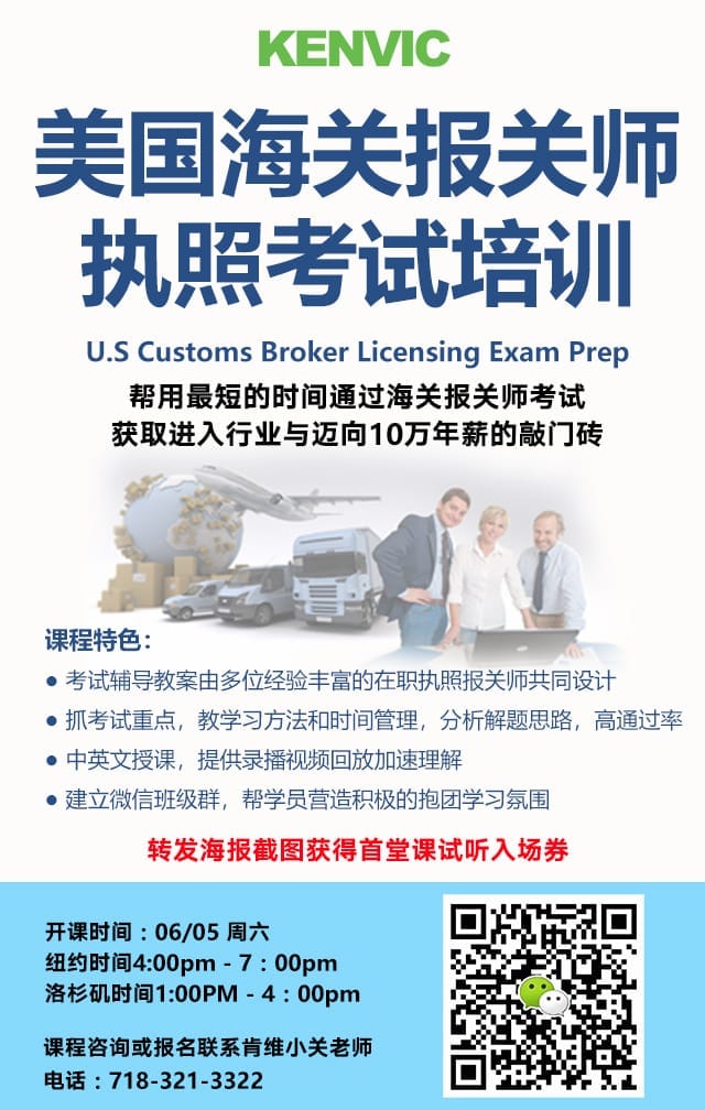 6/5/21号报关师试听