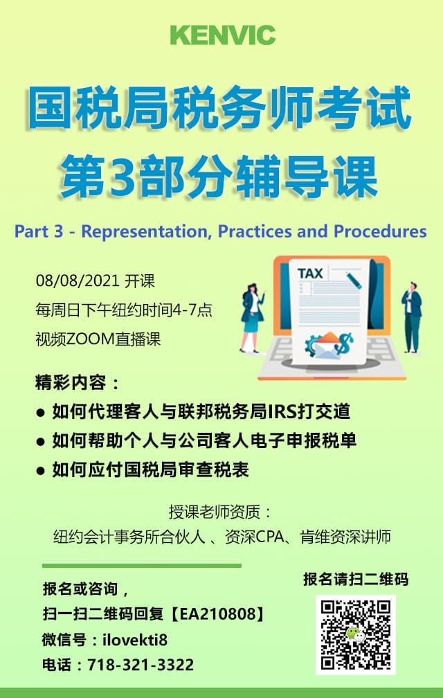 国税局税务师考试第3部分辅导课