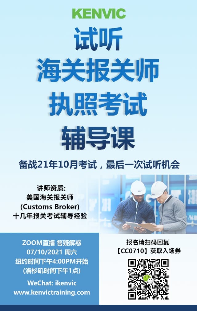 试听课 海关报关师执照考试辅导课