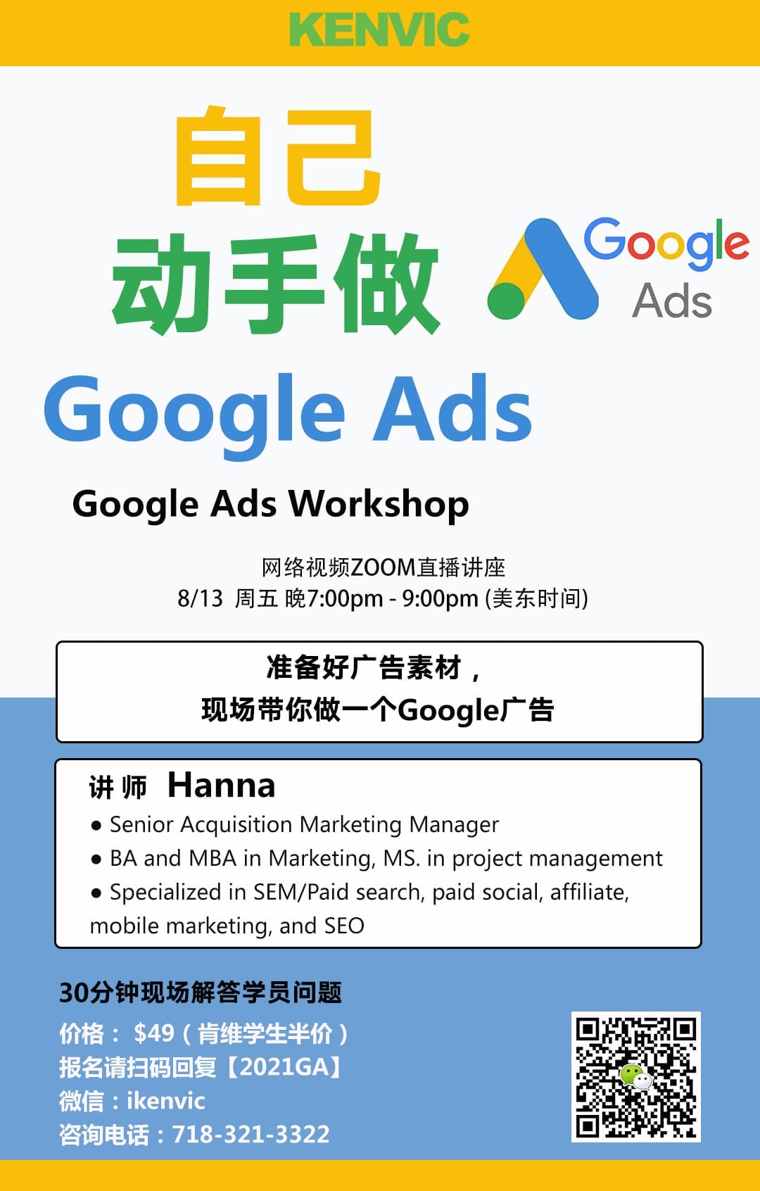 自己动手做Google 广告 Google Ads Workshop