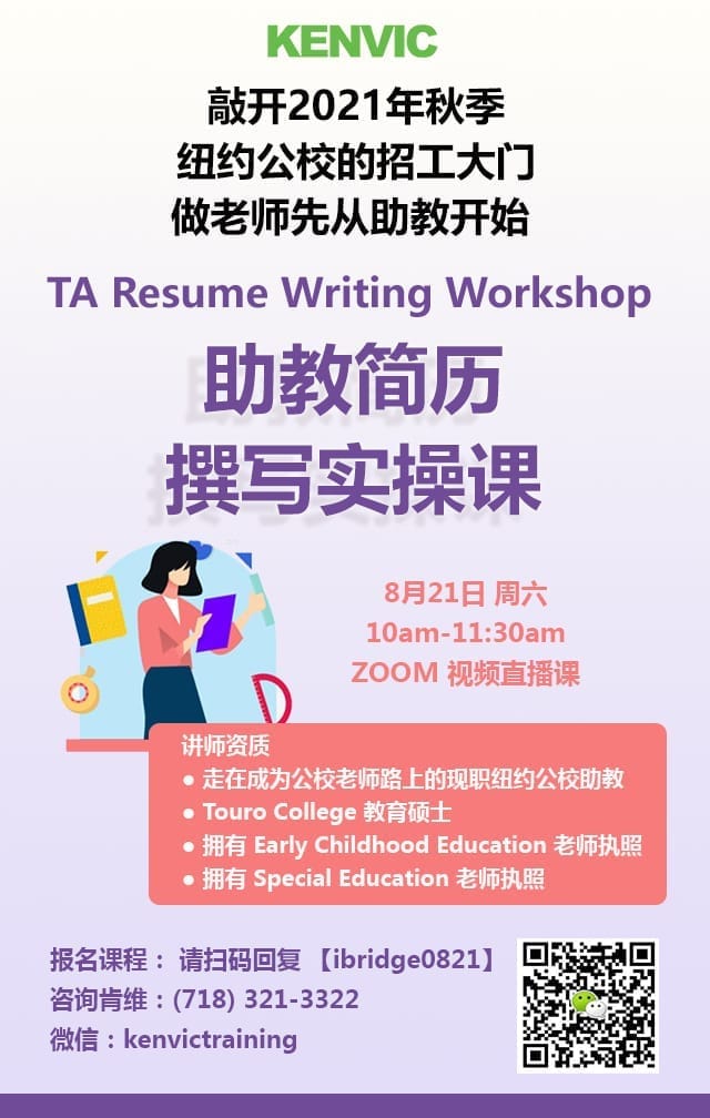 助教简历撰写实操课