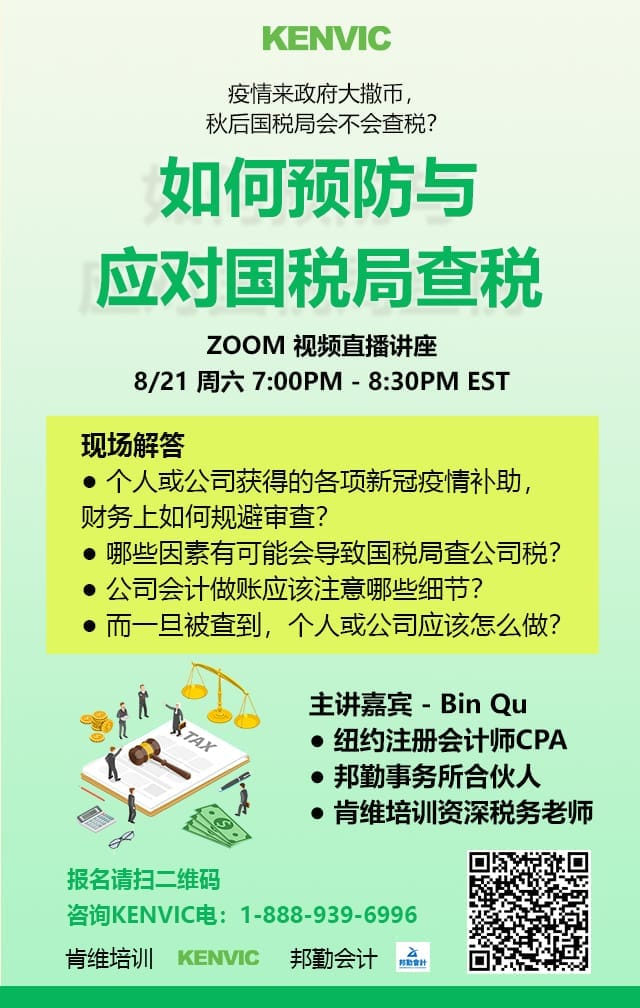 如何预防与应对国税局查税