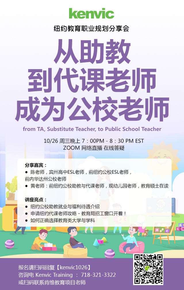 纽约教育职业规划分享会