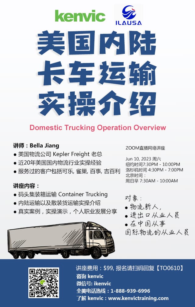 06102023 美国内陆卡车运输实操介绍