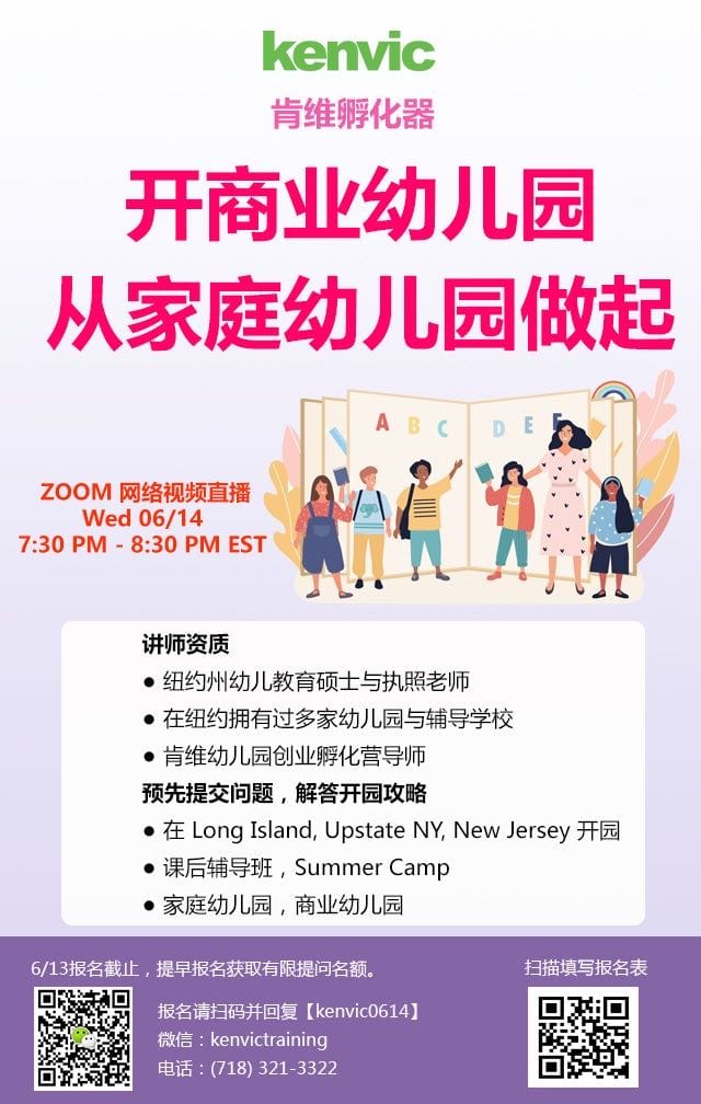 06142023 网络分享会开商业幼儿园从家庭幼儿园做起