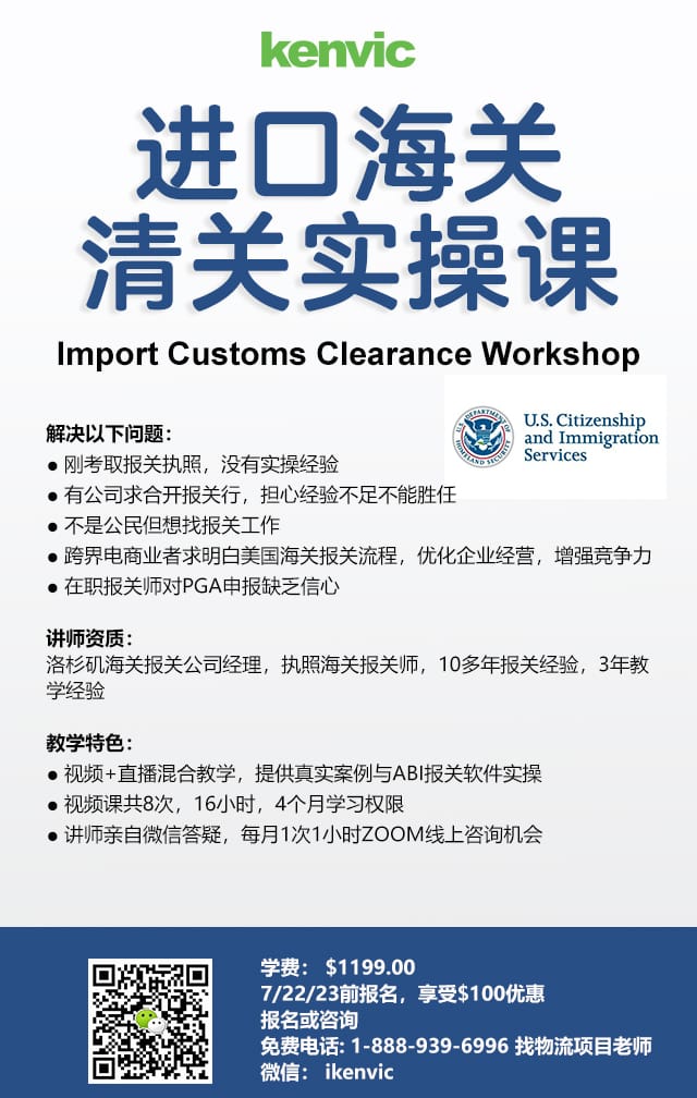 进口海关清关实操课”弥补报关经验不足的问题
