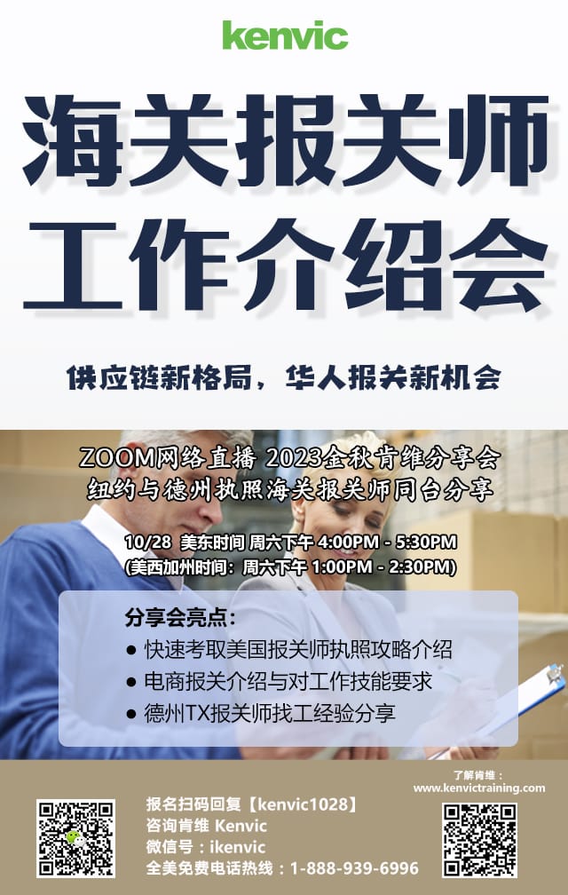 10282023 海关报关师工作介绍会