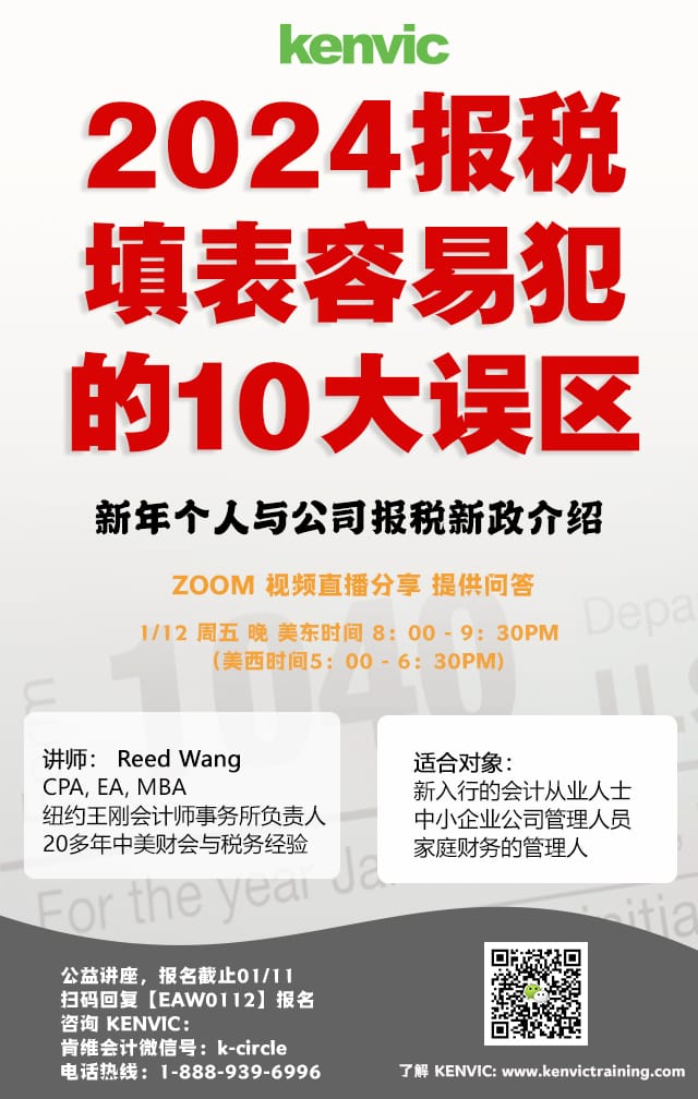 2024报税填表容易犯的10大误区 新年个人与公司报税新政介绍
