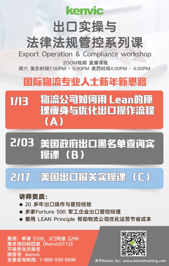 出口实操与法律法规管控系列课开班了