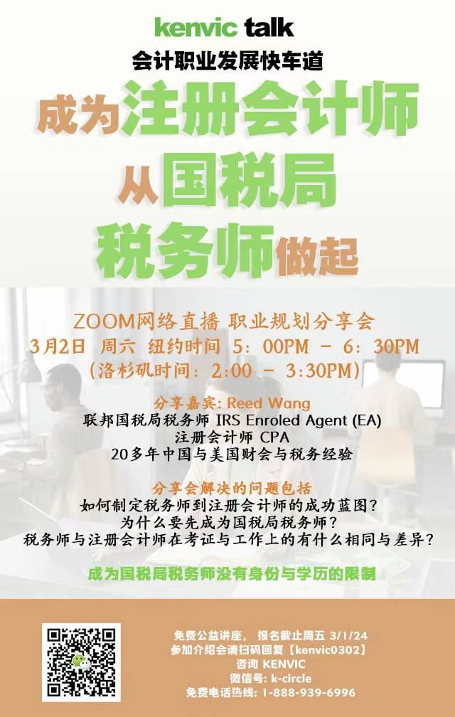 03022024会计职业规划分享会