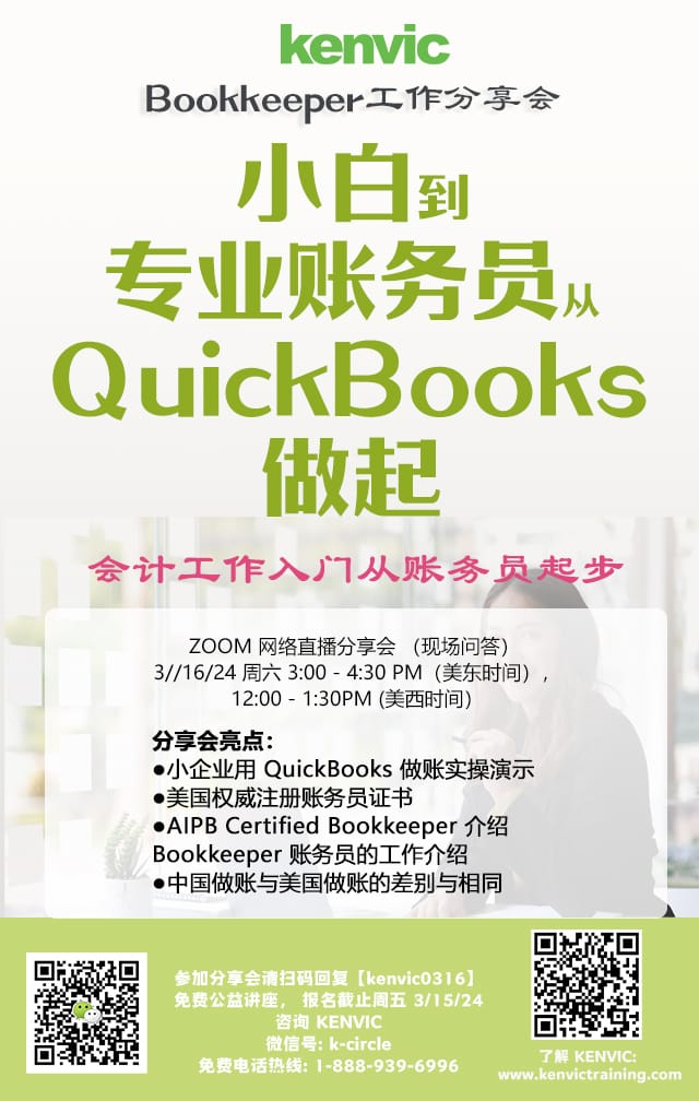 03162024Bookkeeper 账务专员工作分享会