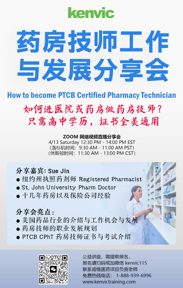 0413药房技师工作与发展分享会