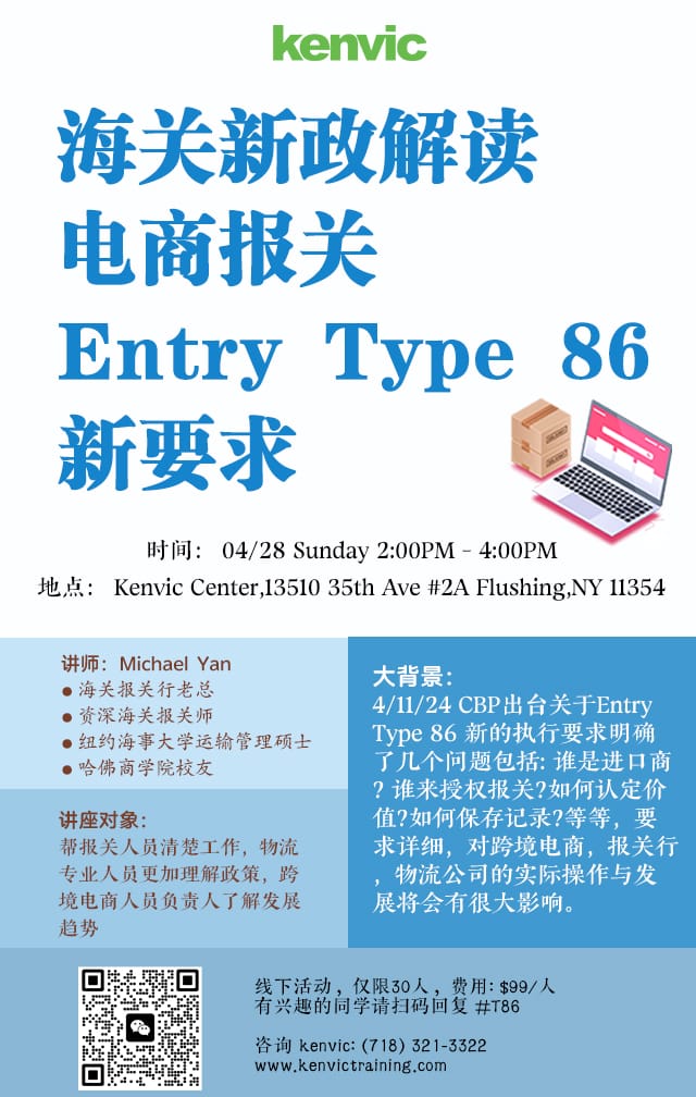 4/28/2024线下讲座2024 海关 Entry Type 86 新政解读