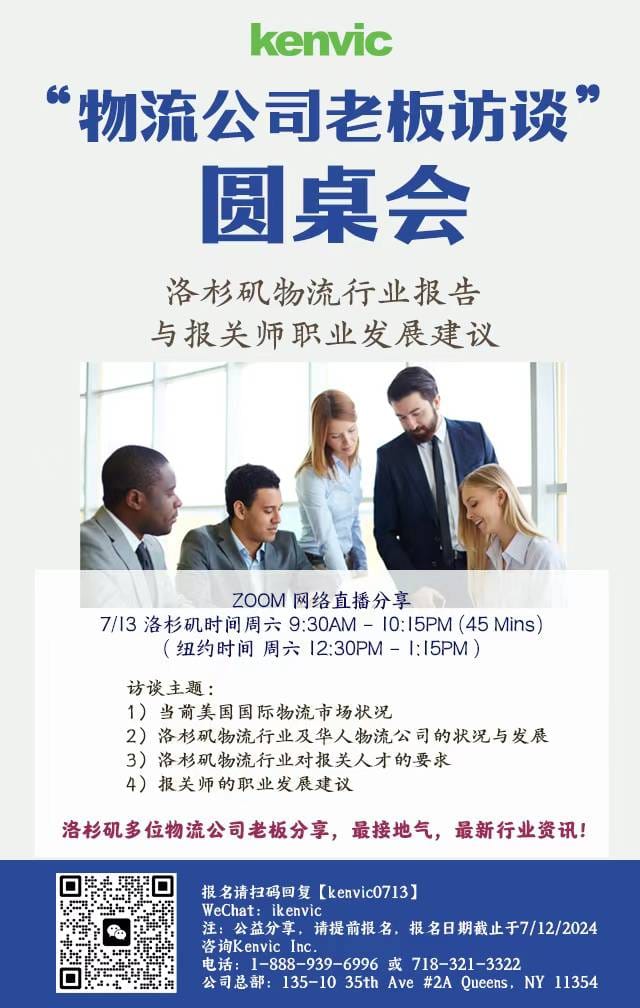 “物流公司老板访谈” 圆桌会