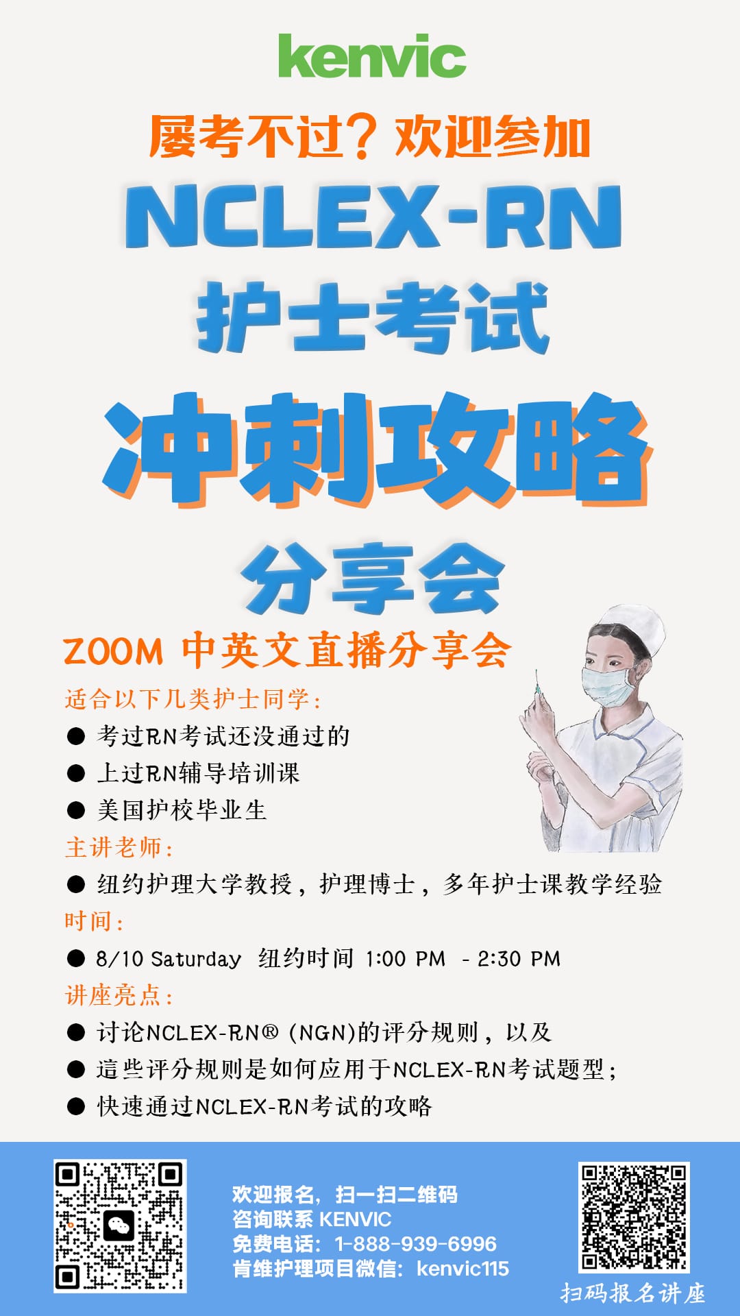 NCLEX-RN护士考试冲刺攻略分享会