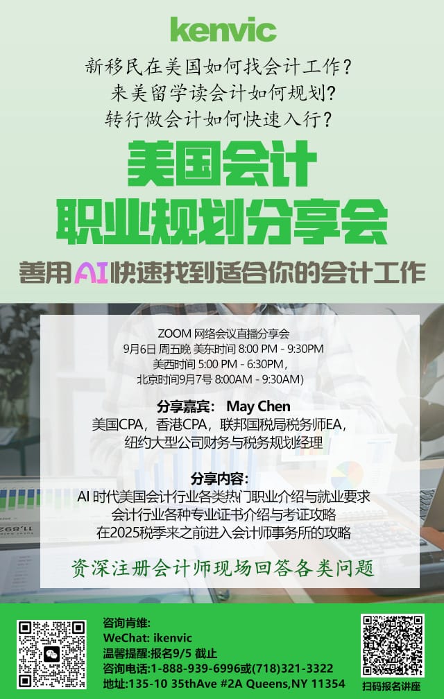 会计职业发展规划讲座： 善用 AI 快速找到适合你的会计工作
