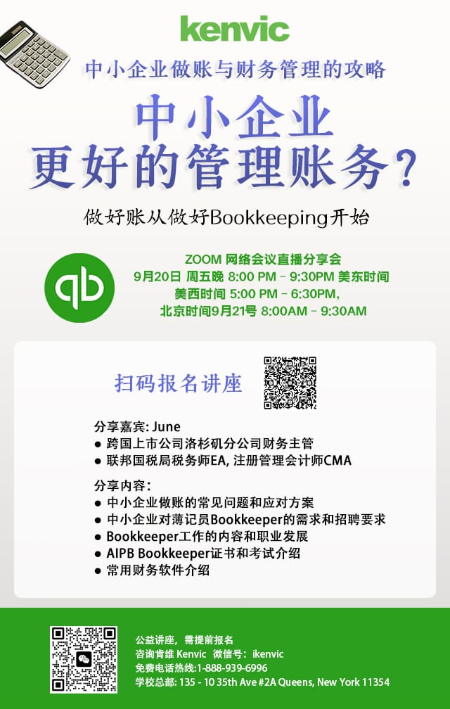 0920中小企业做账与财务管理的攻略