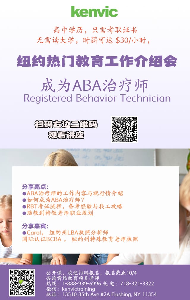 纽约热门教育工作介绍会