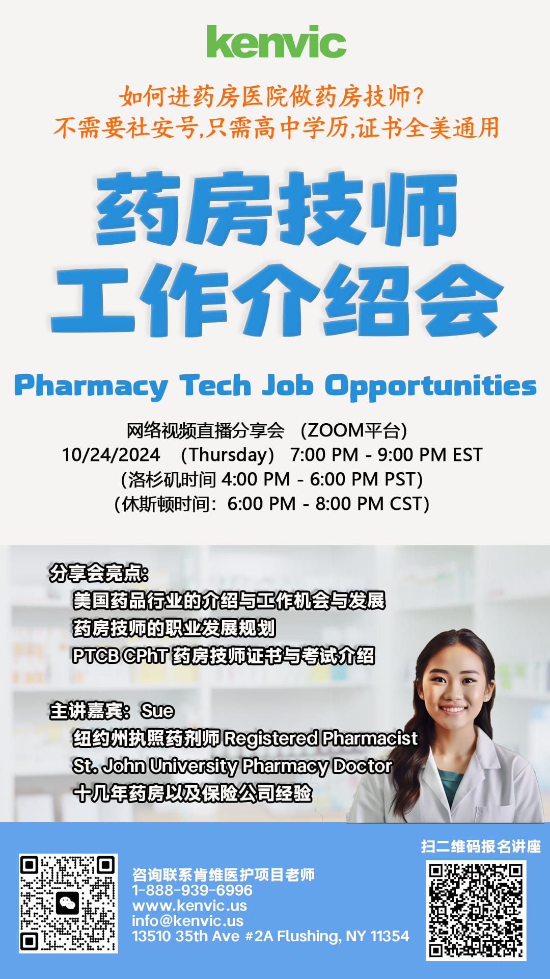 药房技师工作介绍会