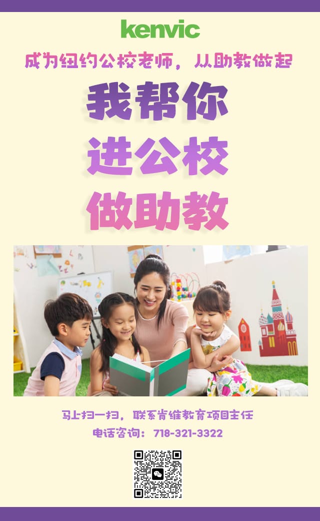 📢 纽约公校助教孵化营 10/12 开课！