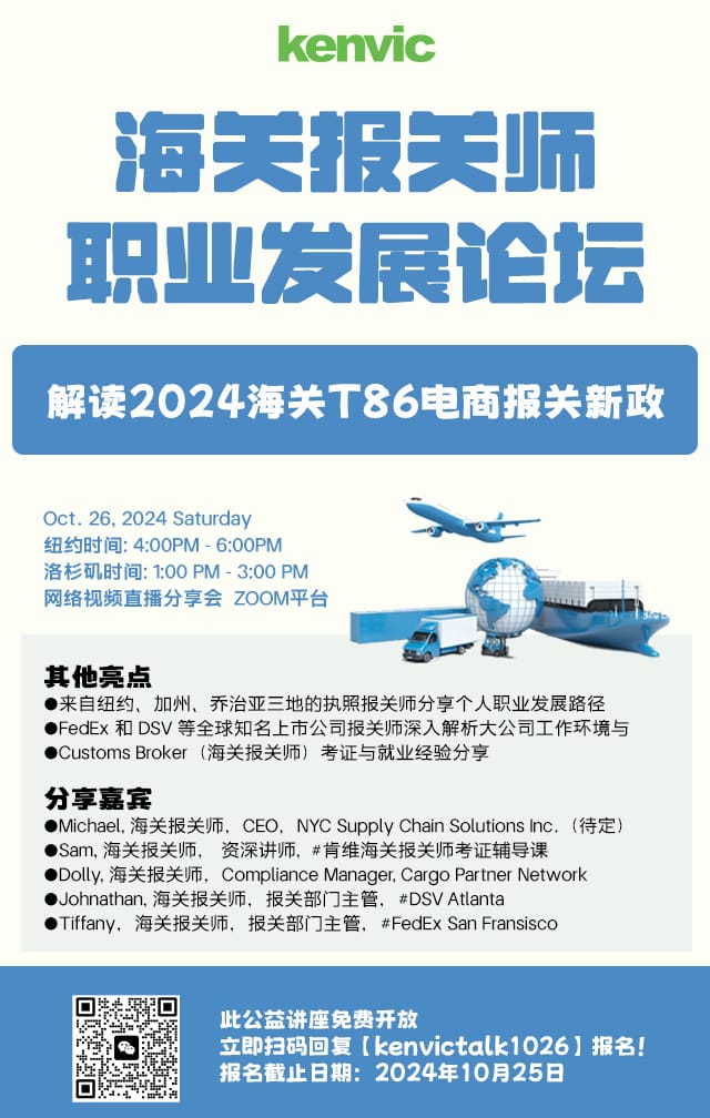 海关报关师职业发展论坛