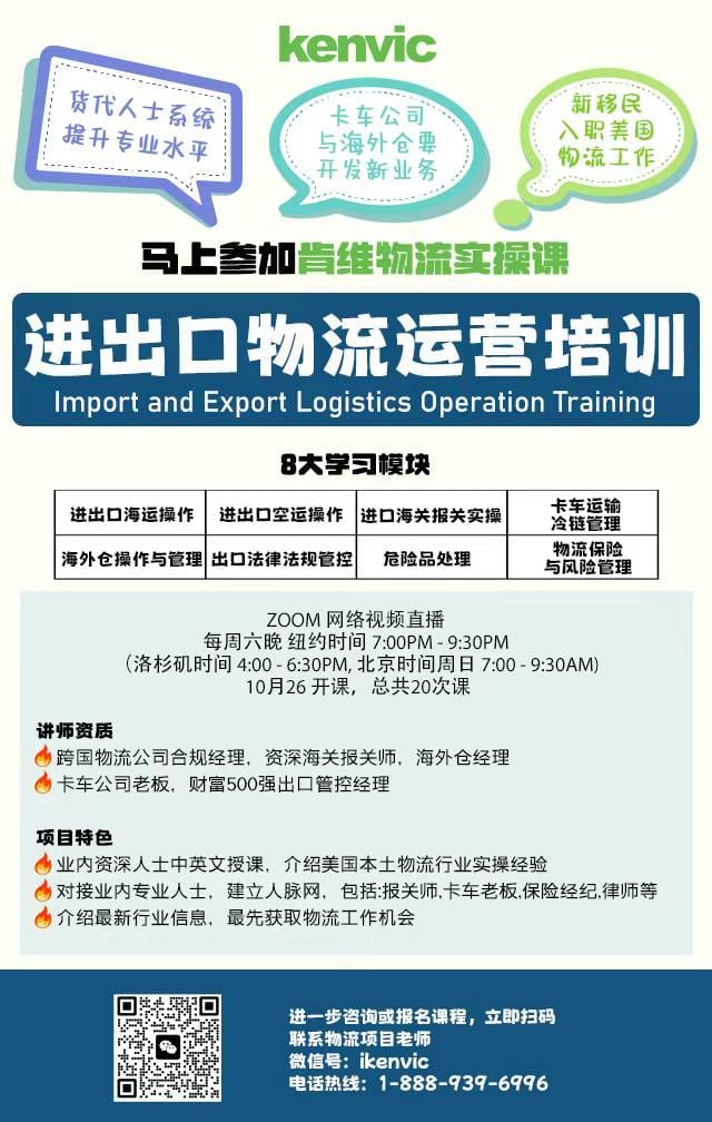 进出口物流培训开课啦