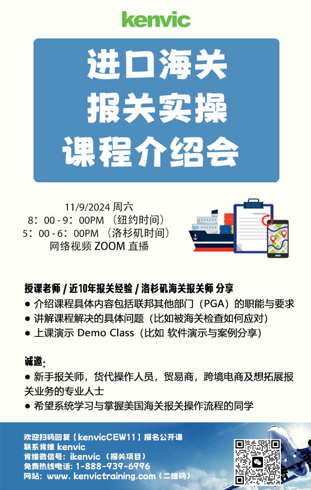 进口海关报关实操课程介绍会
