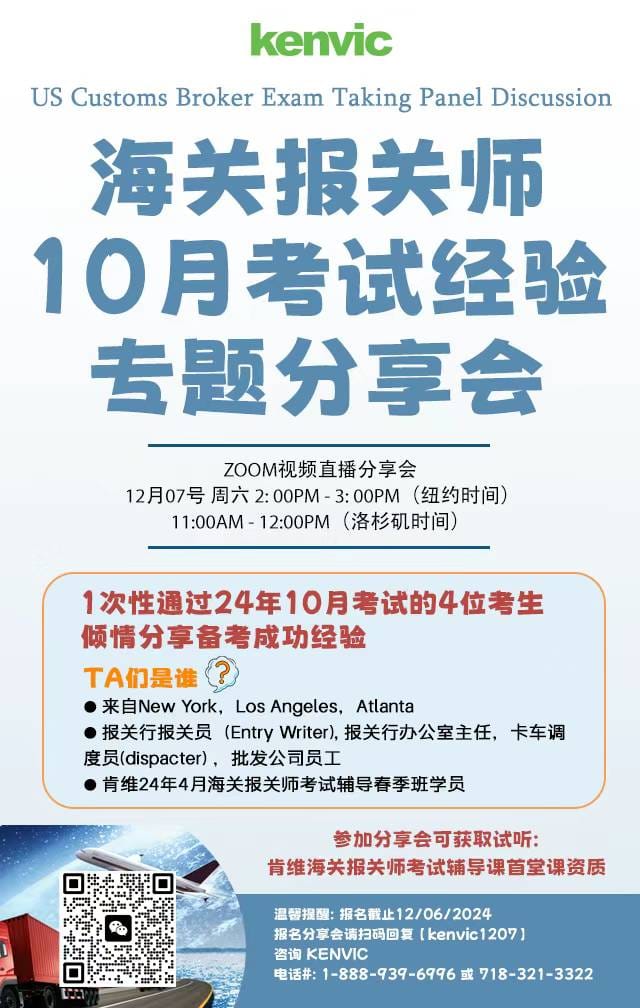 10月海关报关师考试经验专题分享会