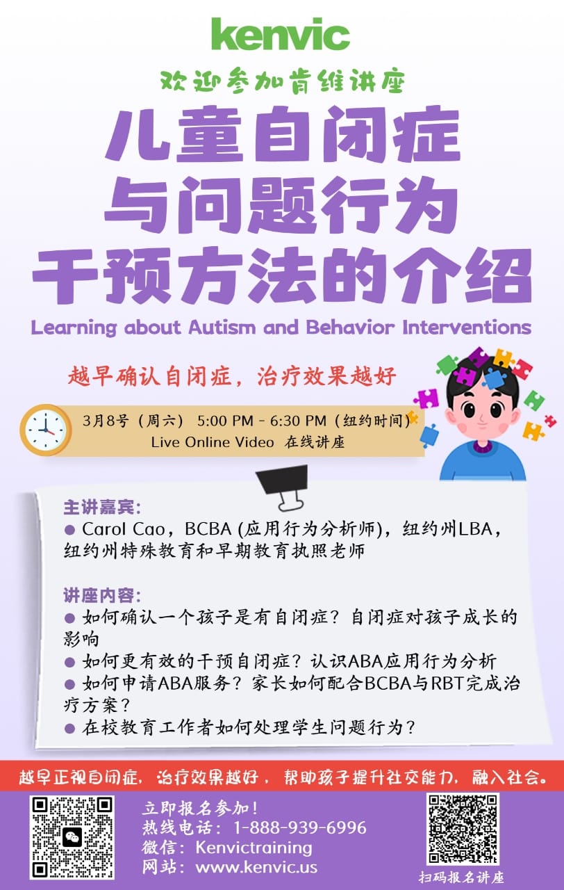 普及自闭症知识讲座：如何有效干预与治疗