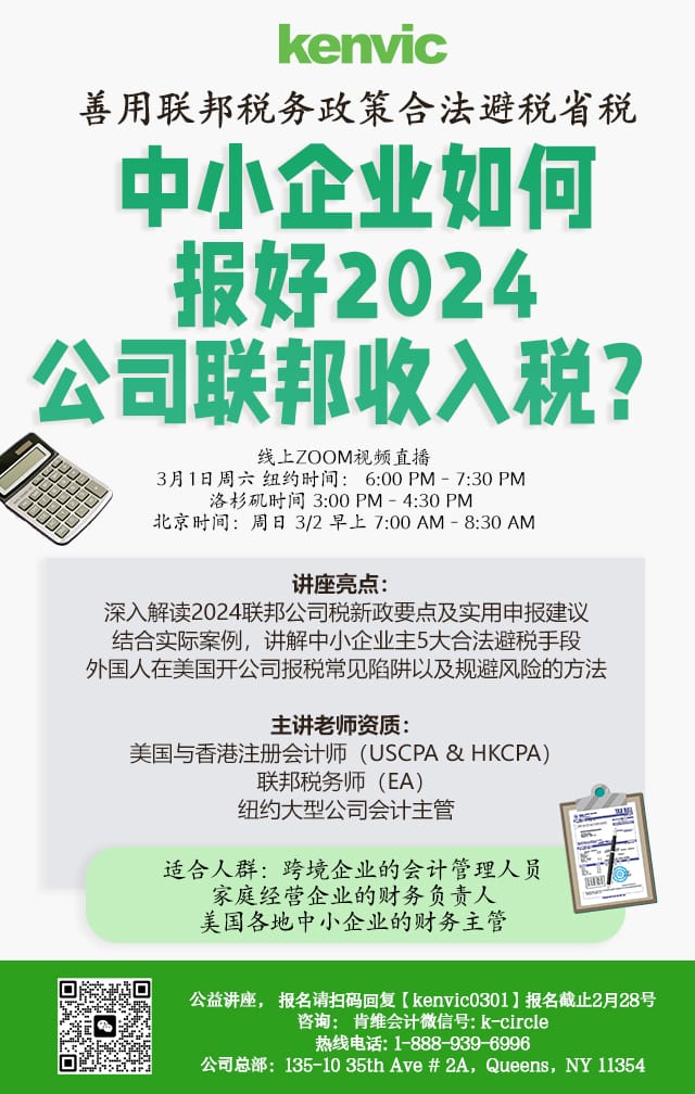 中小企业如何报好2024公司联邦收入税？