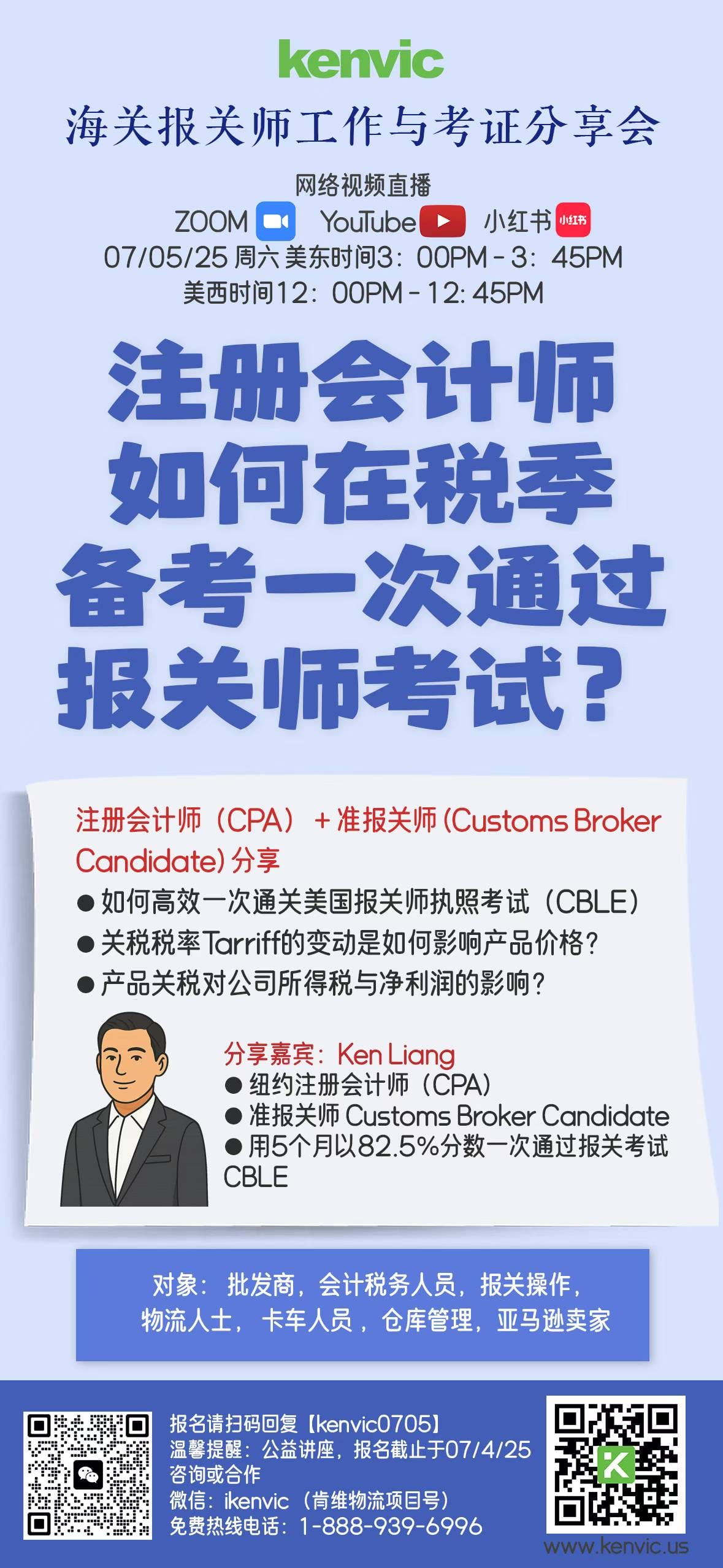 7/5/2025注册会计师如何在税季备考一次通过报关师考试?