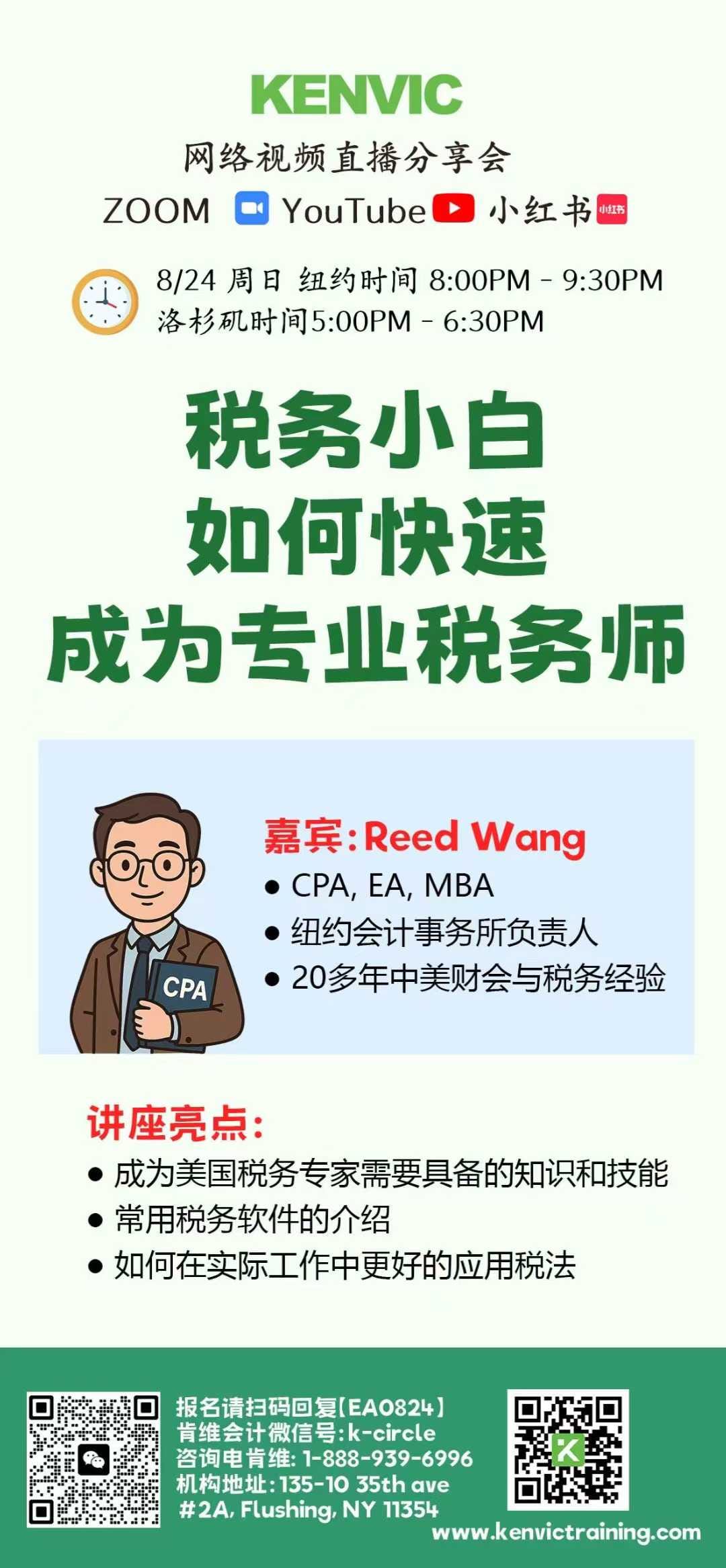 8/24/2025 税务小白如何快速成为专业税务师？
