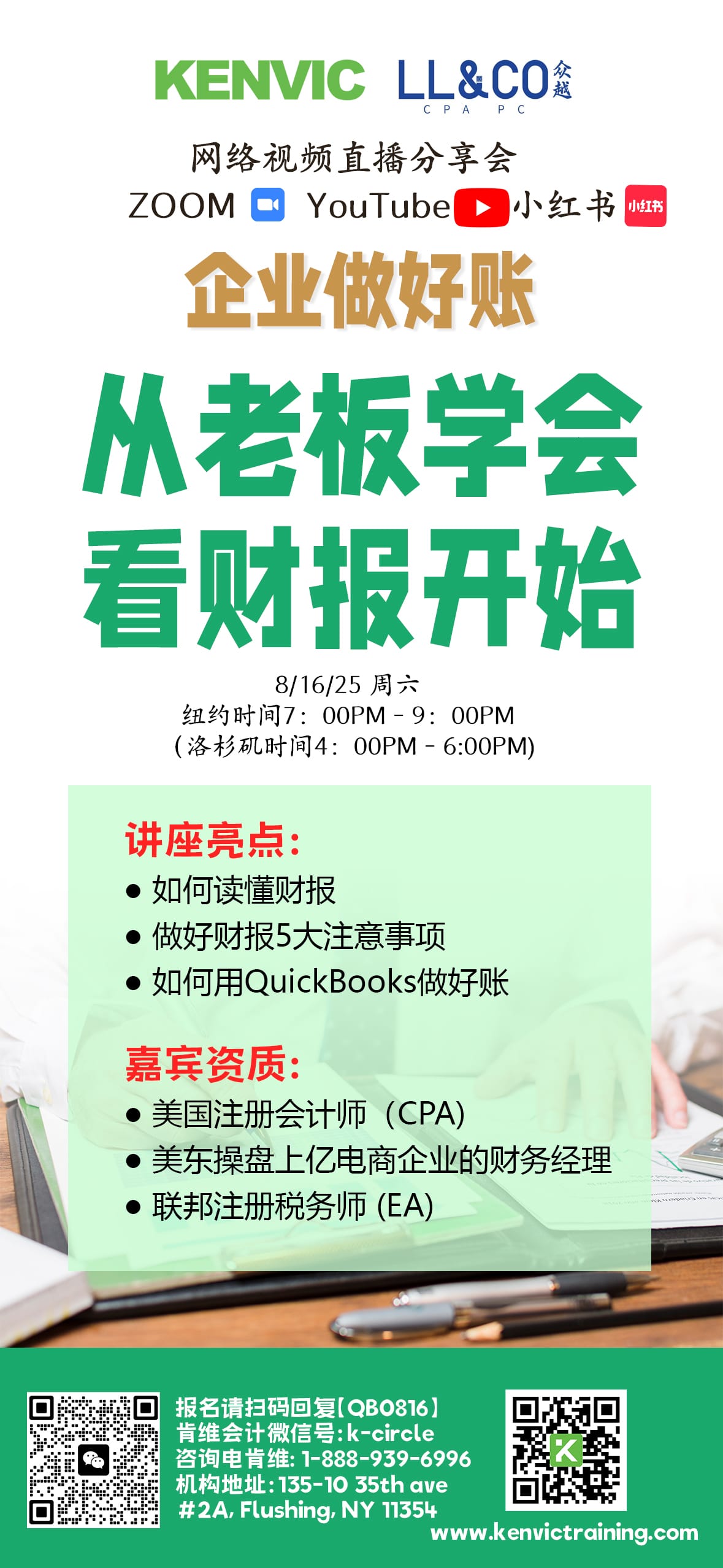 8/16/2025 中小企业如何读懂与做好财报