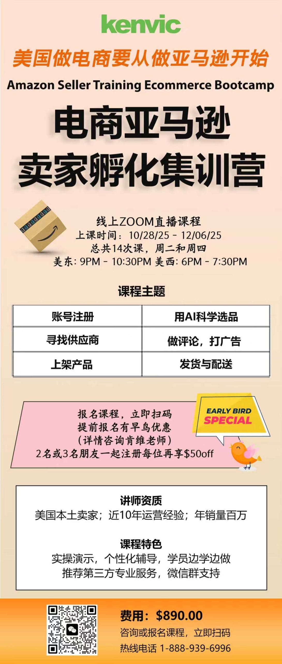 10/28 亚马逊卖家孵化培训正式启动