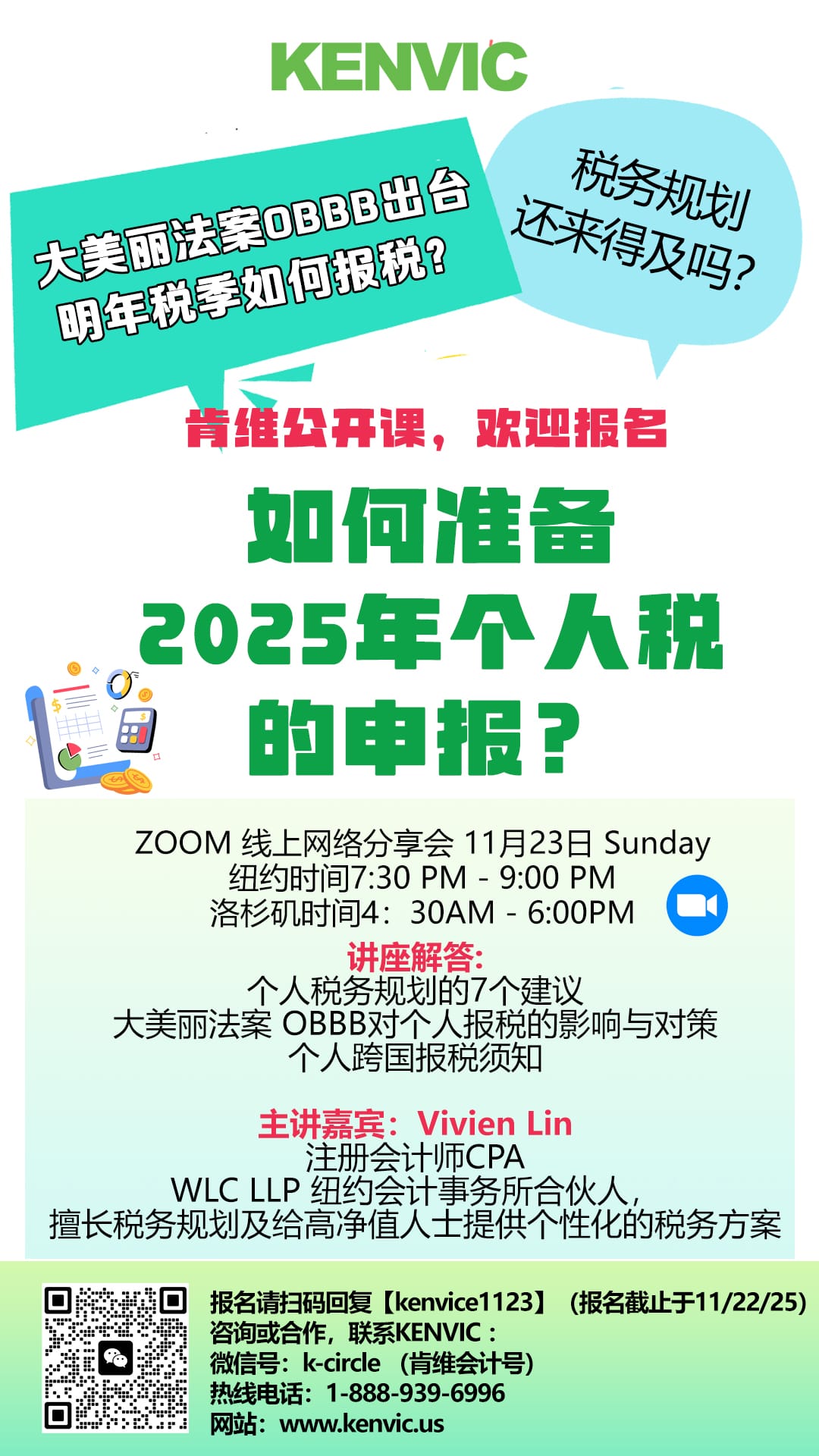 11/23/2025如何准备个人税的申报