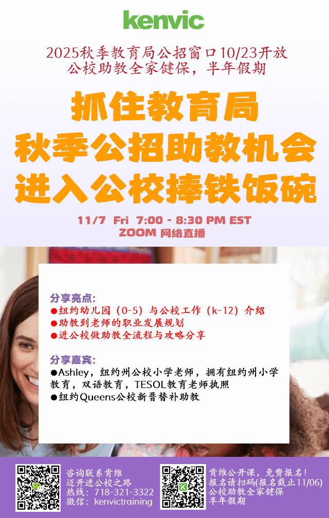 11/7/2025 抓住教育局秋季公招助教机会 进入公校捧铁饭碗