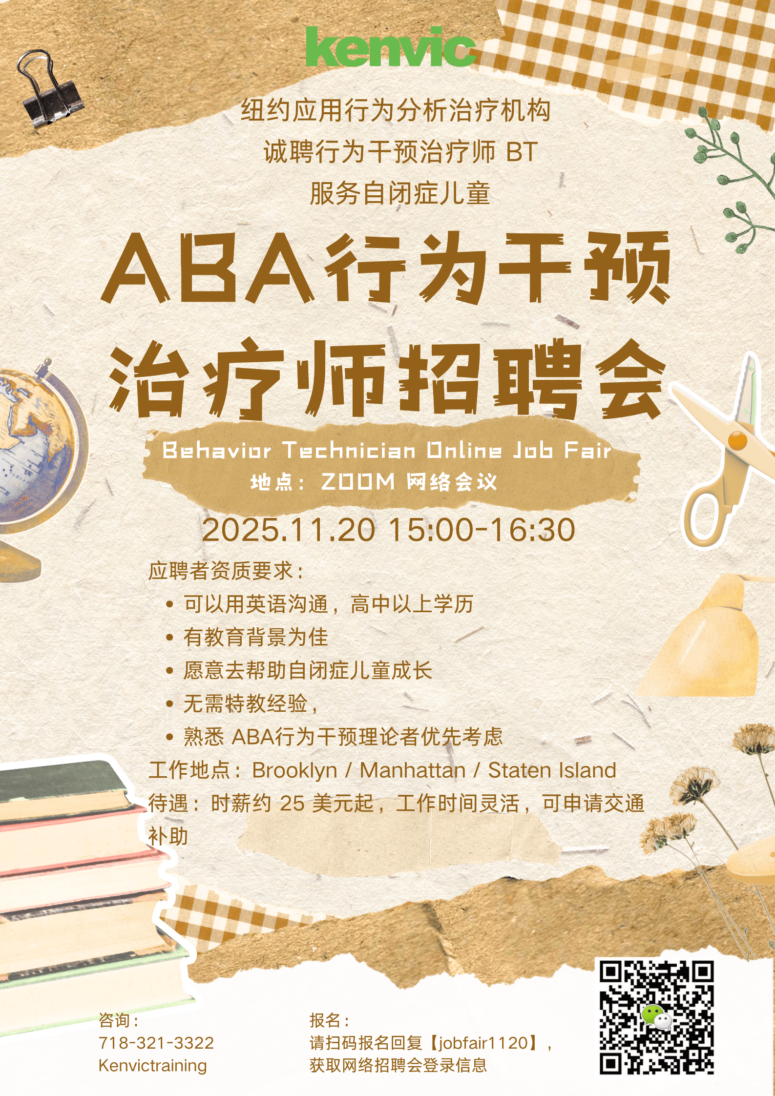 11/20/2025 ABA 行为干预治疗师招聘会