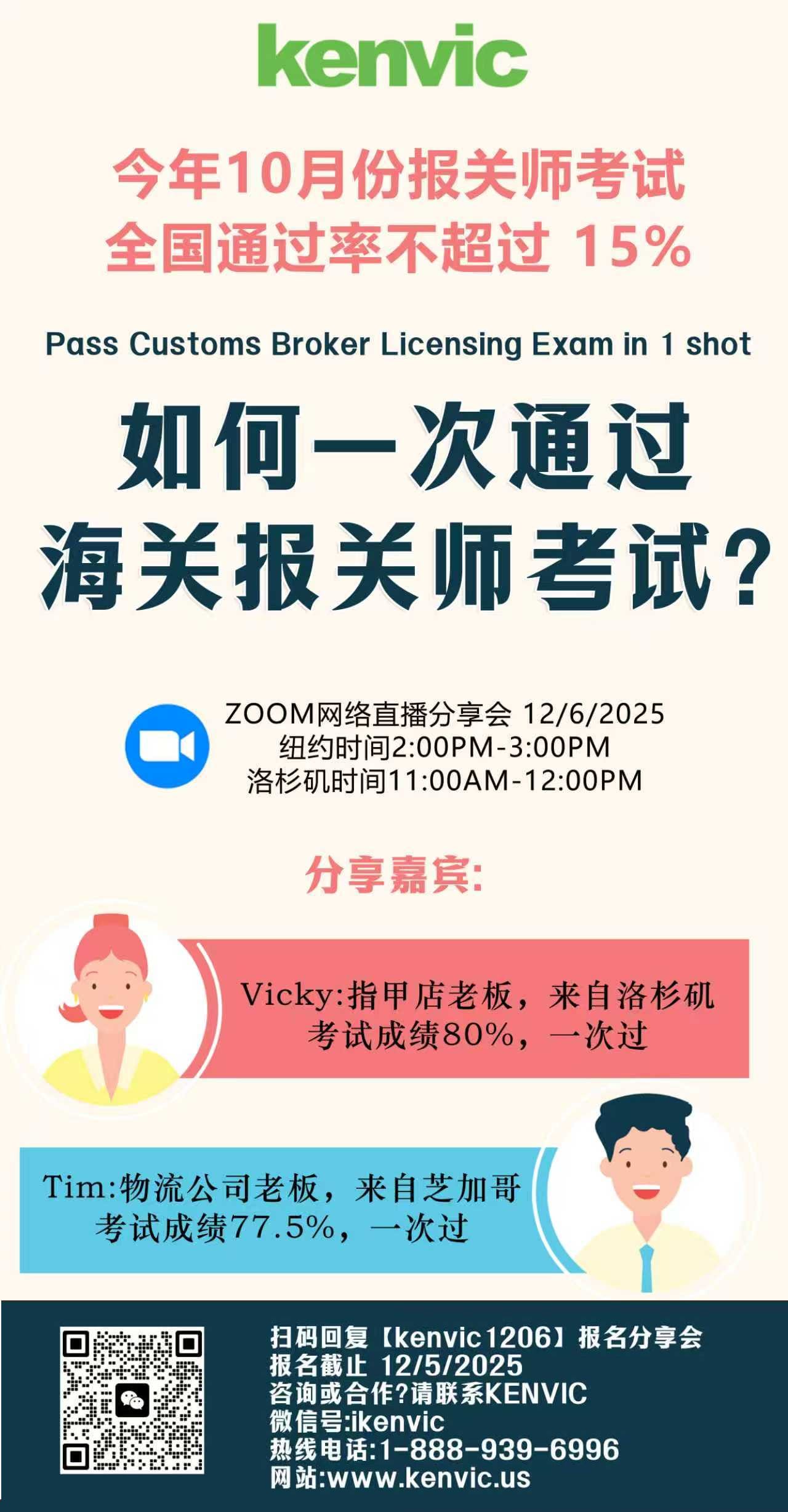 1206 如果一次通过海关报关师考试