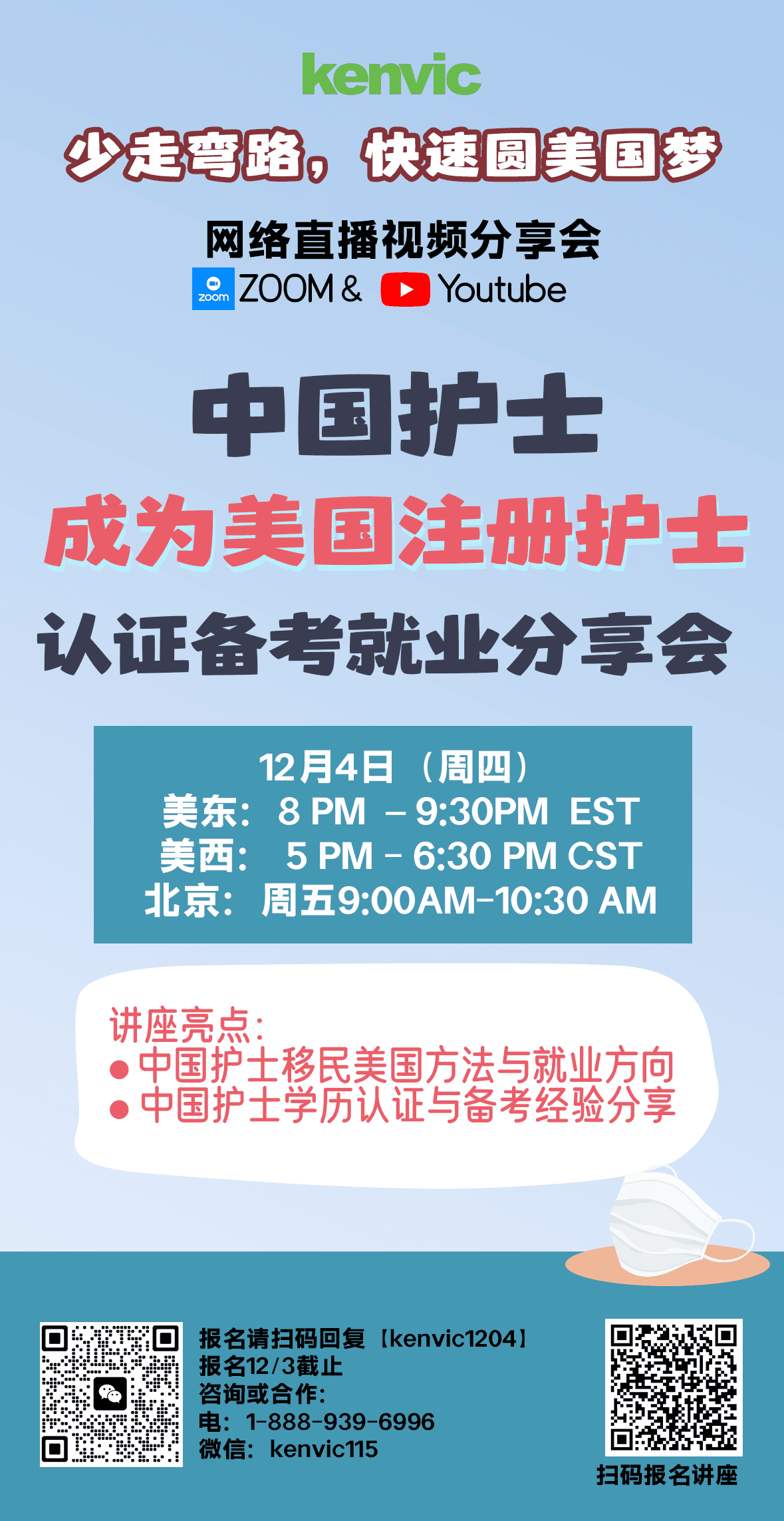 1204 中国护士成为美国注册护士认证备考就业分享会
