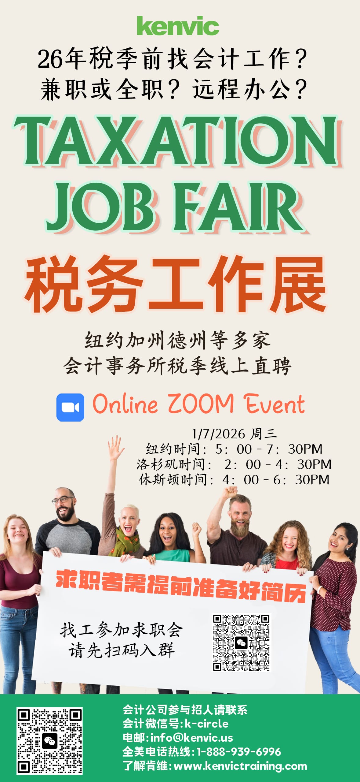 1/7/2026 TAXATIONJOB FAIR 税务工作展