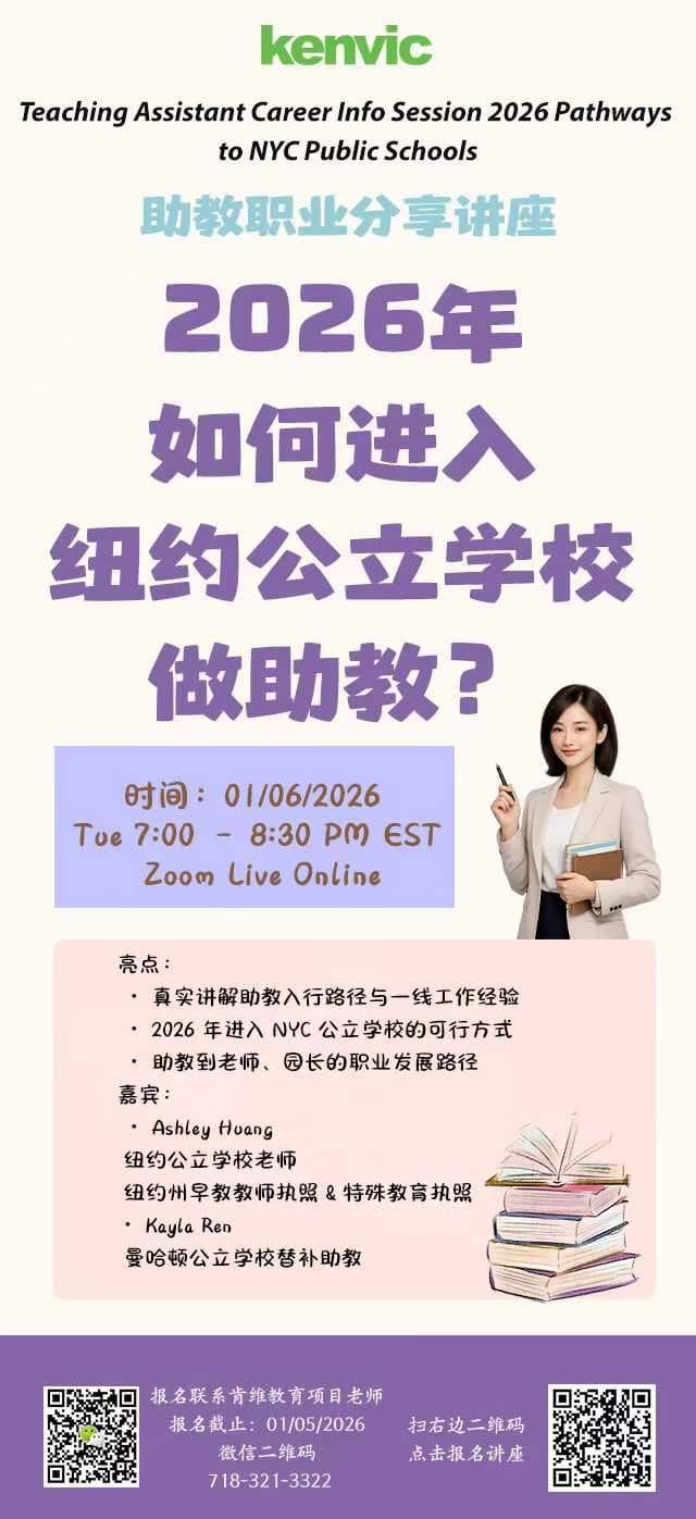 2026年如何进入纽约公立学校做助教?