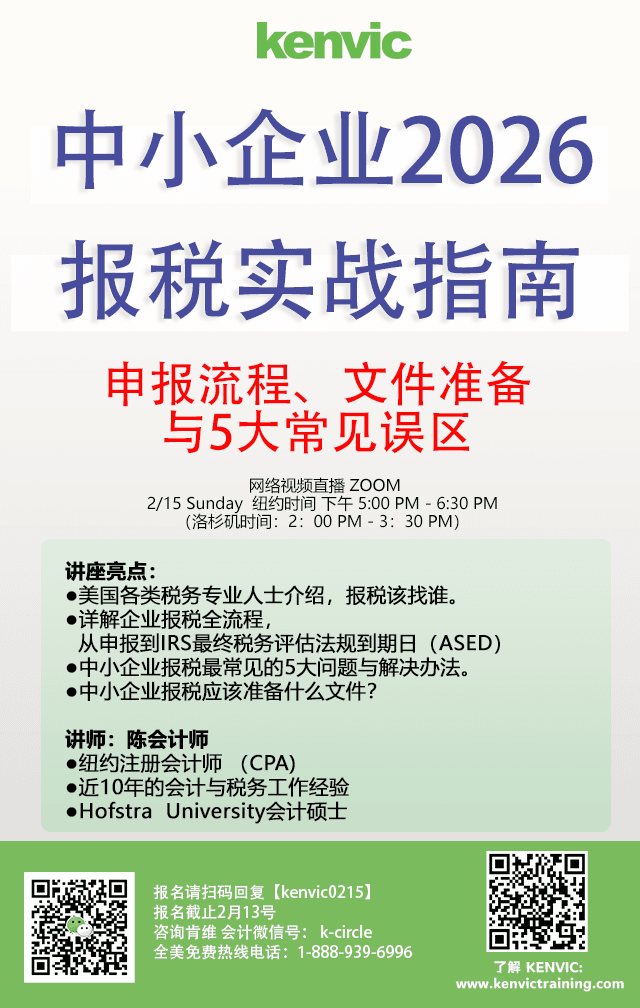 2/15/26 中小企业2026报税实战指南