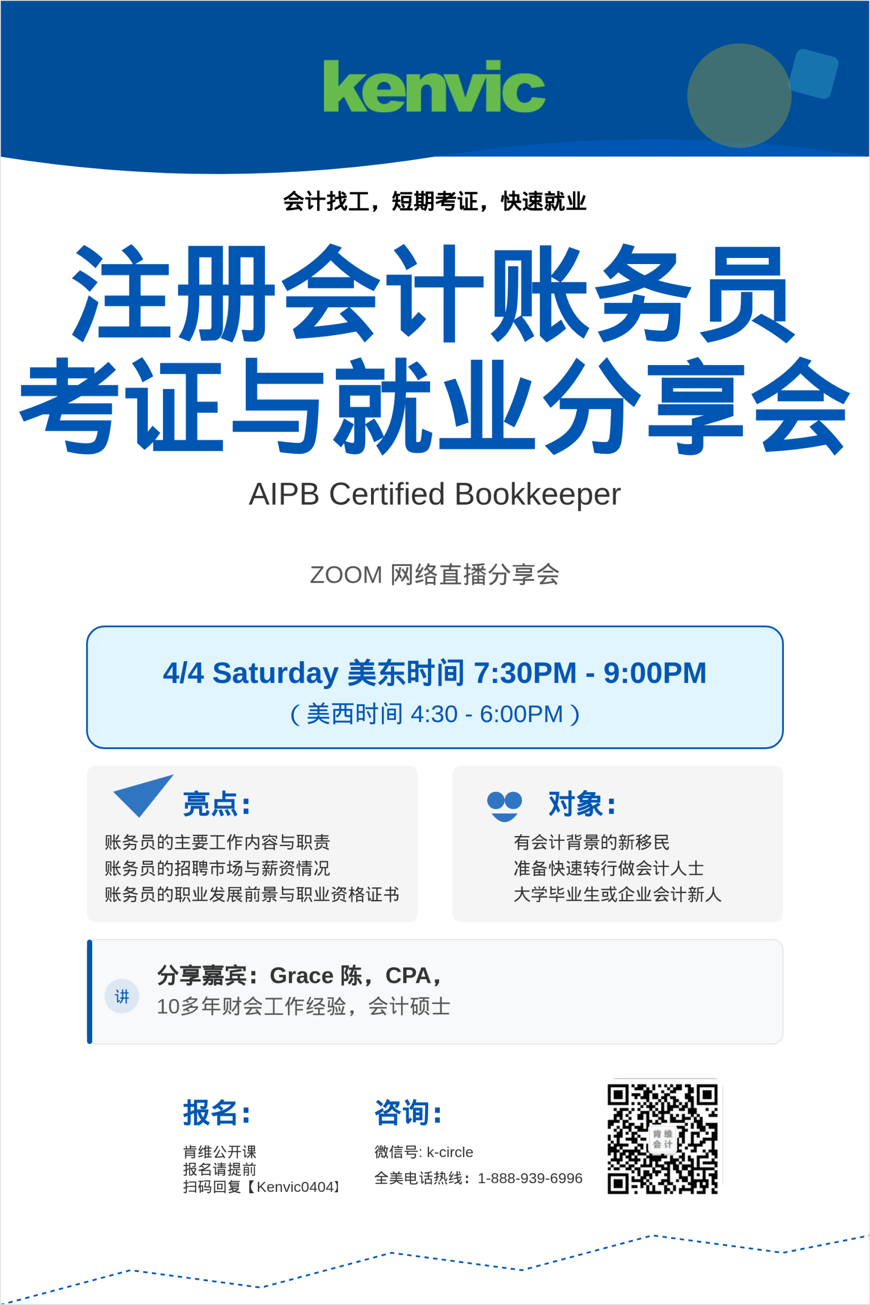 注册会计账务员考证+就业分享会