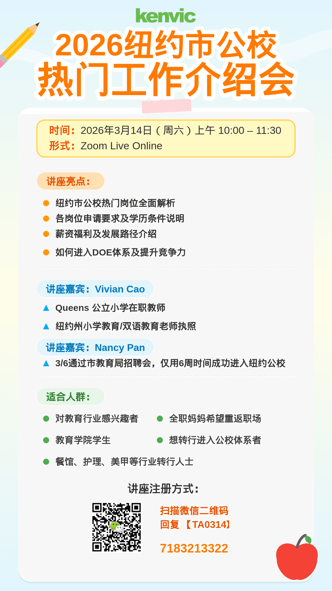 2026纽约市公校热门工作介绍会