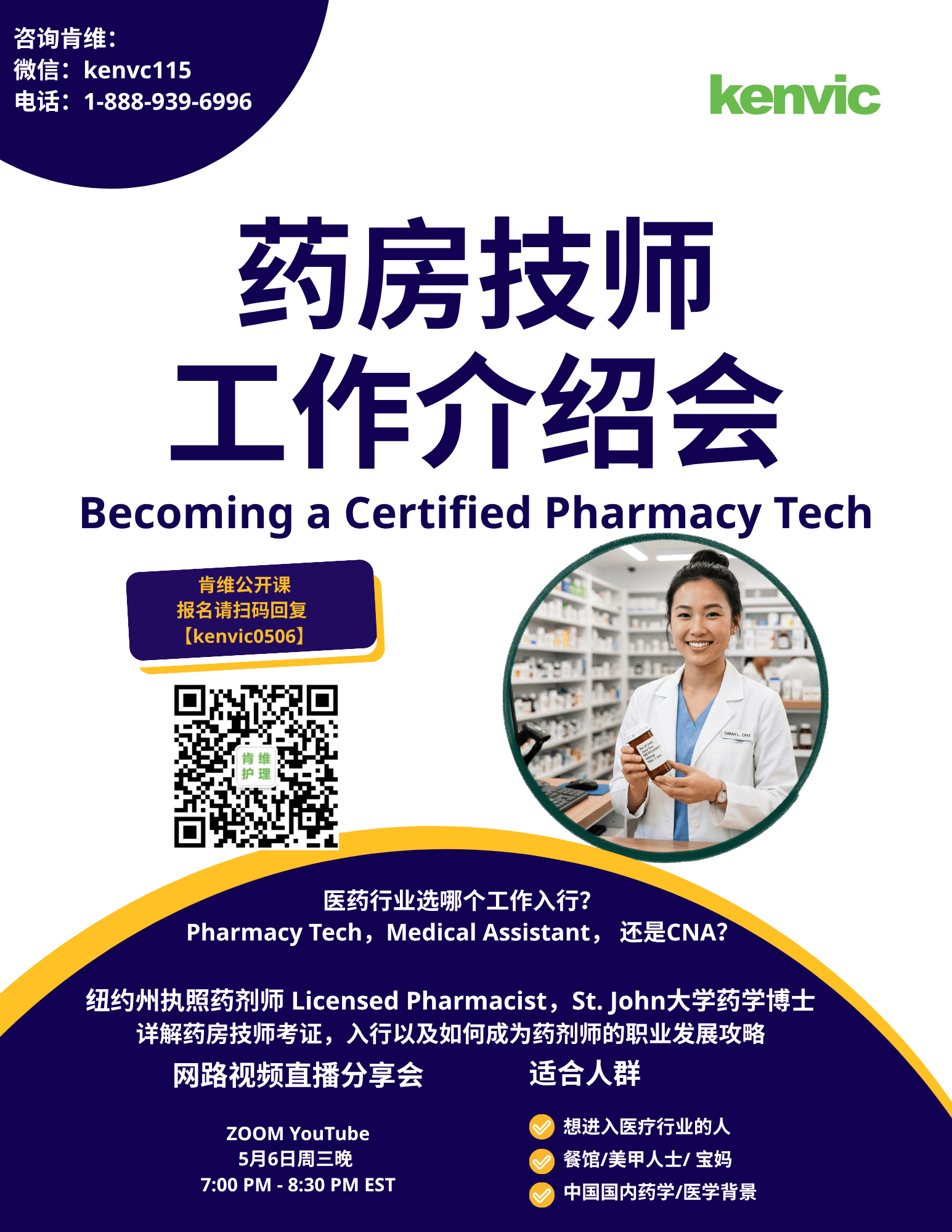 药房技师工作介绍会