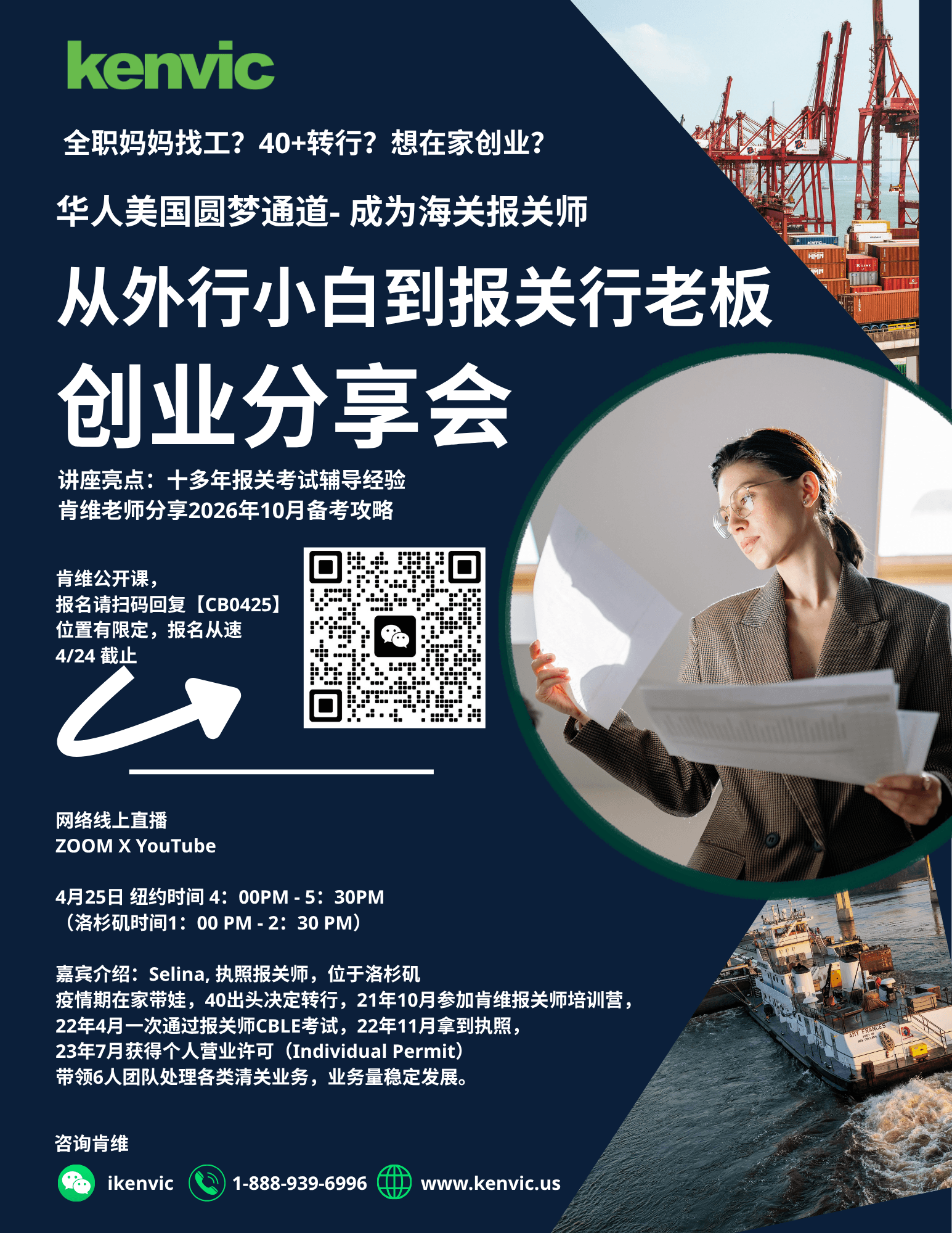 40+如何在美国成功转行？从零开始成为海关报关师的真实路径